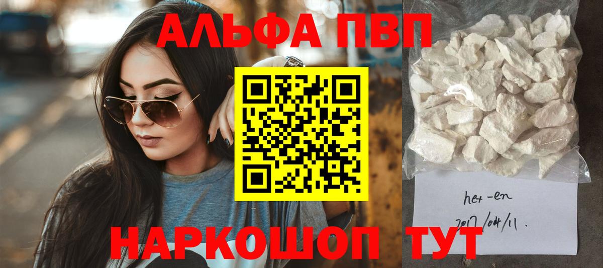 Alpha PVP крисы CK  Вход с VPN  А ПВП мука  A PVP  Alpha PVP кристаллы  Омск 