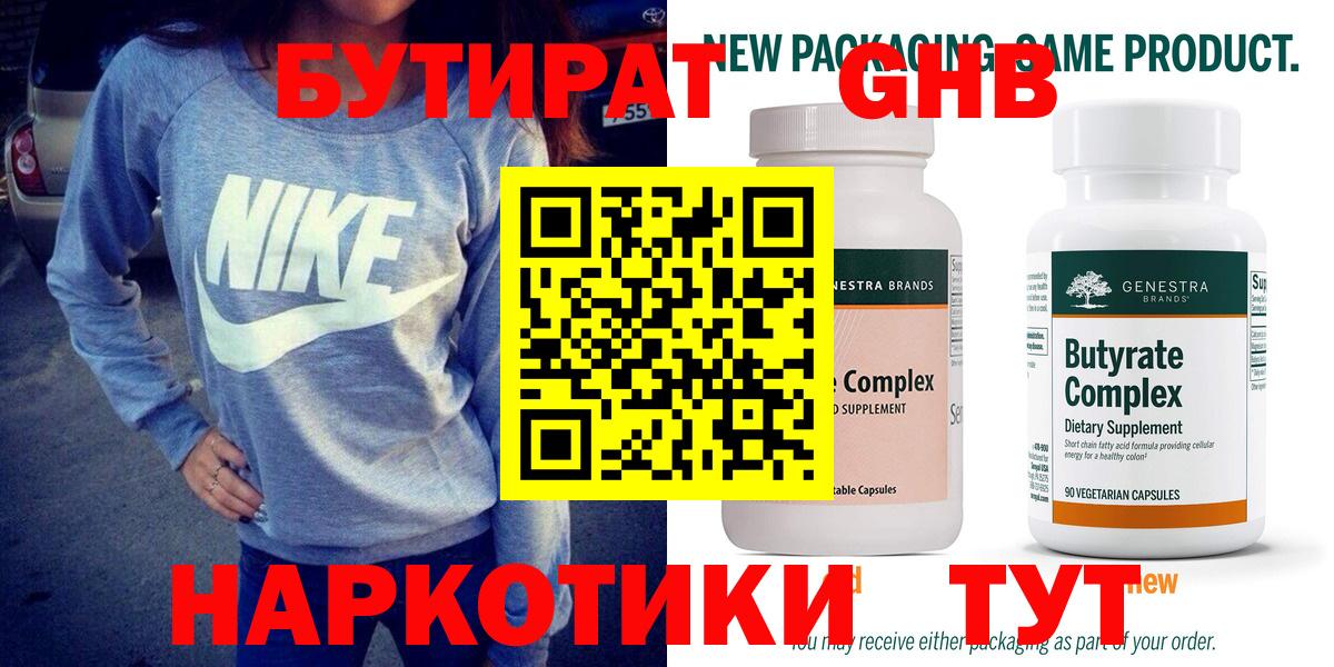 Омск  Бутират BDO  Вход с VPN 