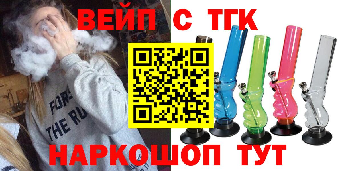 ТГК вейп Омск